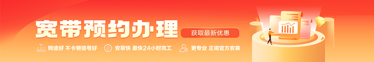 金川宽带办理安装 金川宽带在线办理入口